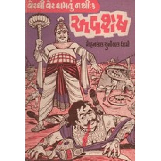 VERTHI VER SHAMTU NATHI 3 AVSHESH VERTHI VER SHAMTU NATHI 3 AVSHESH