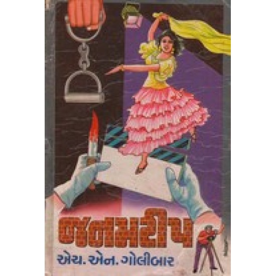 JANAMTIP (H.N.GOLIBAR) JANAMTIP (H.N.GOLIBAR)