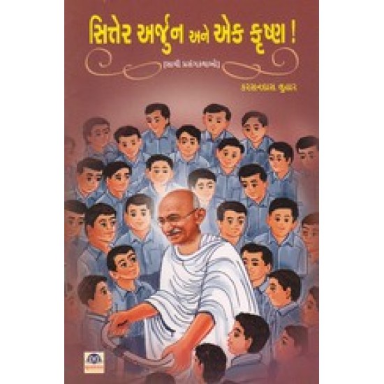 SITTER ARJUN ANE EK KRISHNA SITTER ARJUN ANE EK KRISHNA