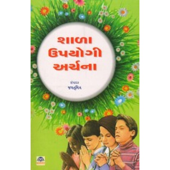 SHALA UPAYOGI ARCHANA SHALA UPAYOGI ARCHANA