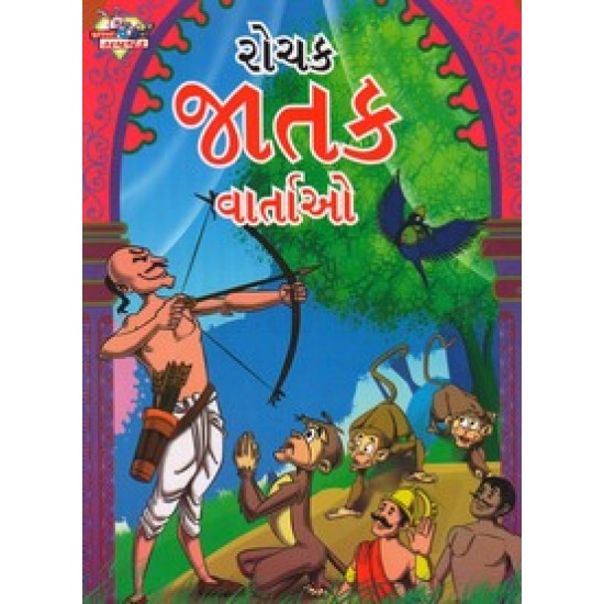 ROCHAK JATAK VARTAO ROCHAK JATAK VARTAO