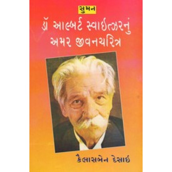 DR.ALBERT SWAITZARNU AMAR JIVANCHARITRA DR.ALBERT SWAITZARNU AMAR JIVANCHARITRA