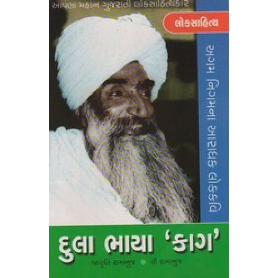 DULA BHAYA KAG DULA BHAYA KAG