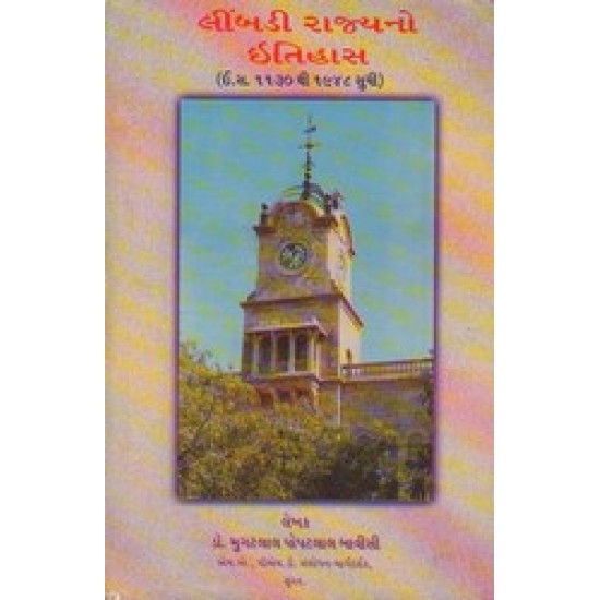 LIMBADI RAJYANO ITIHAS LIMBADI RAJYANO ITIHAS