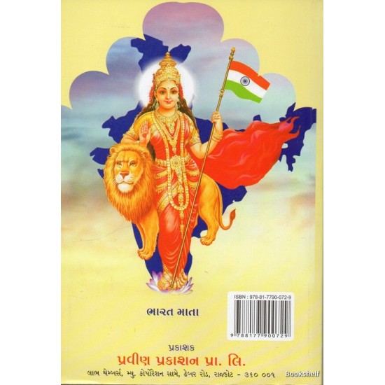 CHATRAPATI SHIVAJI (PRAVIN) CHATRAPATI SHIVAJI (PRAVIN)