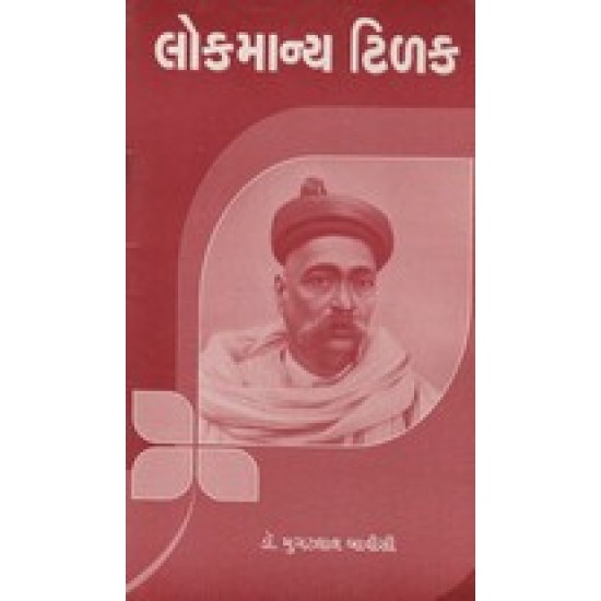 LOKMANYA TILAK 30/- LOKMANYA TILAK 30/-