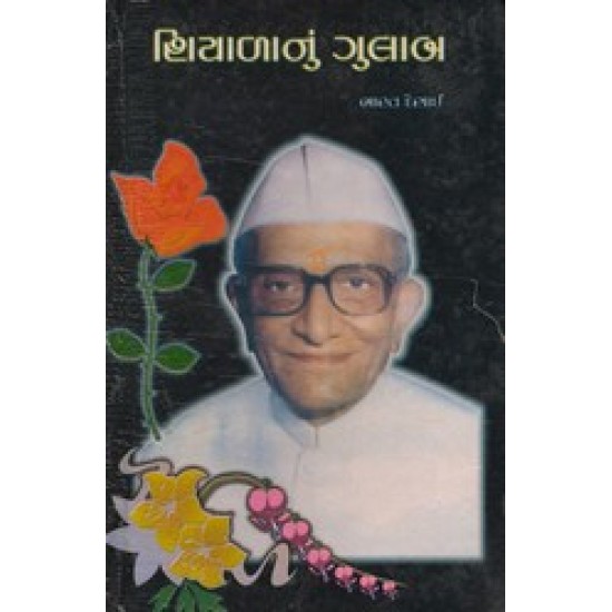 SHIYALANU GULAB SHIYALANU GULAB