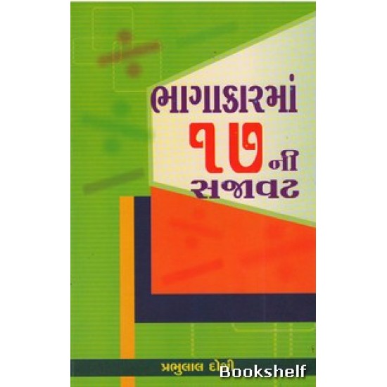 BHAGAKARMA 17NI SAJAVAT BHAGAKARMA 17NI SAJAVAT