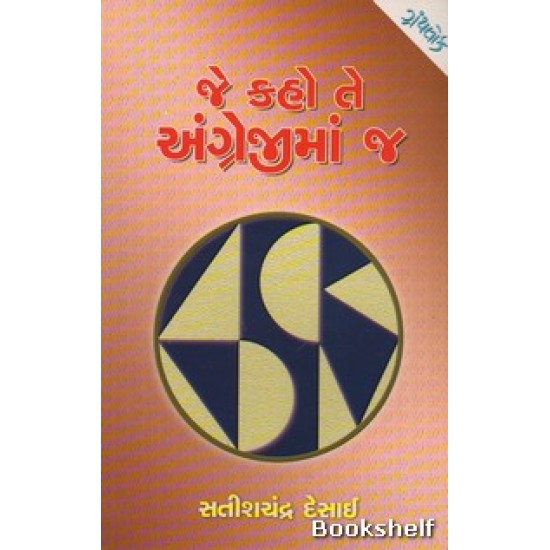 JE KAHO TE ANGREJIMAANJ JE KAHO TE ANGREJIMAANJ