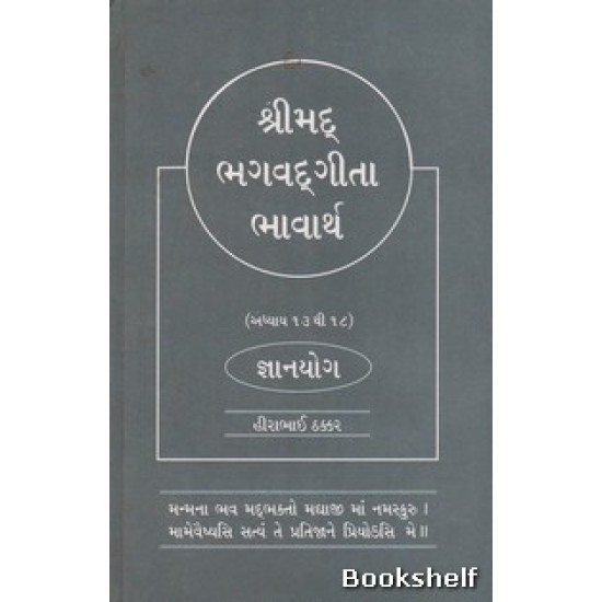 SHRIMAD BHAGAVAD GITA BHAVARTH PU.3 SHRIMAD BHAGAVAD GITA BHAVARTH PU.3