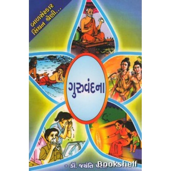 GURUVANDANA 40/- GURUVANDANA 40/-