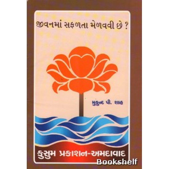 JIVANMA SAFALATA MELAVAVI CHHE JIVANMA SAFALATA MELAVAVI CHHE