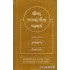 SHRIMAD BHAGAVAD GITA BHAVARTH PU.3