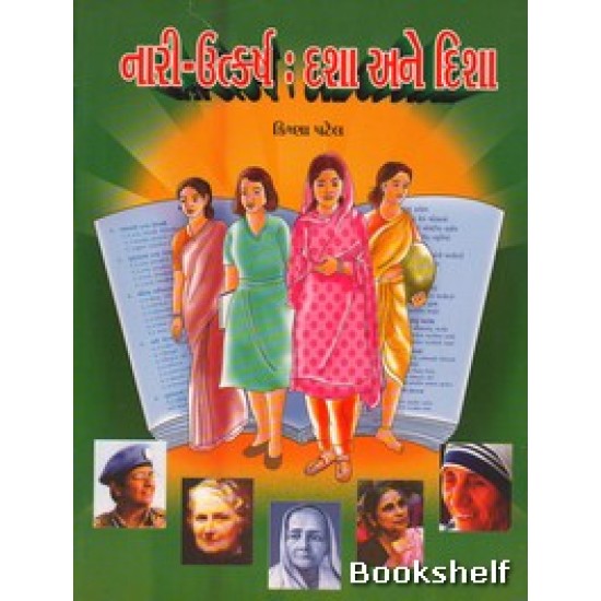NARI UTKARSH DASHA ANE DISHA NARI UTKARSH DASHA ANE DISHA