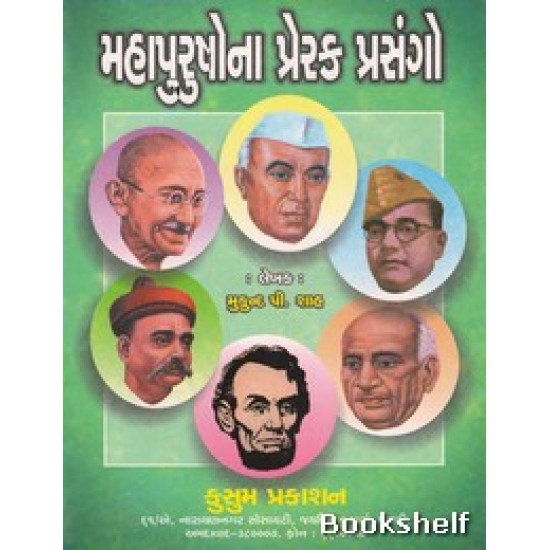 MAHAPURUSHONA PRERAK PRASANGO MAHAPURUSHONA PRERAK PRASANGO