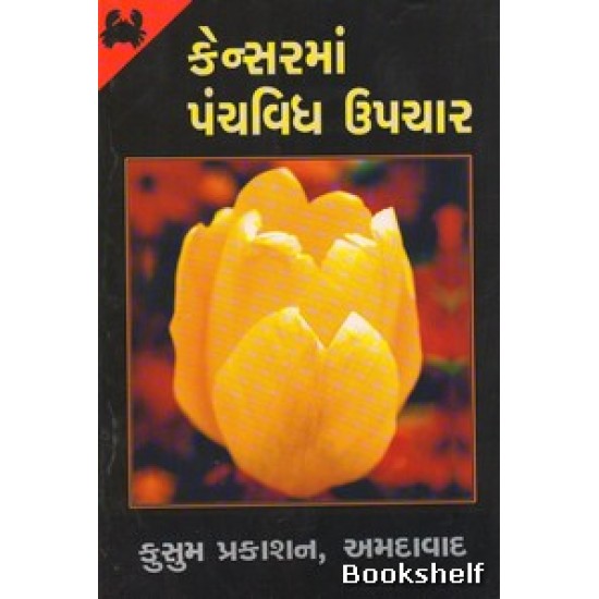 CANCERMA PANCHVIDH UPCHAR CANCERMA PANCHVIDH UPCHAR