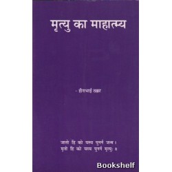 MRUTYU KA MAHATMYA