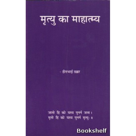 MRUTYU KA MAHATMYA MRUTYU KA MAHATMYA