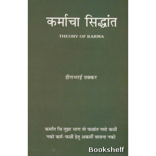 THEORY OF KARMA (MARATHI) THEORY OF KARMA (MARATHI)