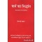 THEORY OF KARMA (HINDI)