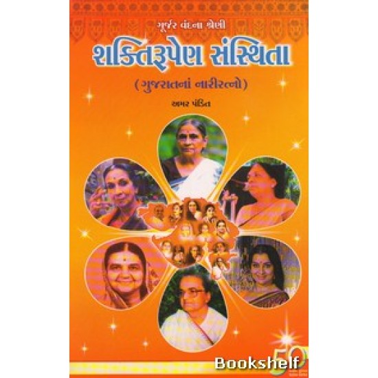 SHAKTIRUPEN SANSTHITA SHAKTIRUPEN SANSTHITA