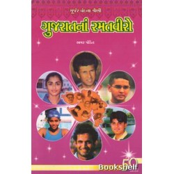 GUJARATNA RAMATVIRO