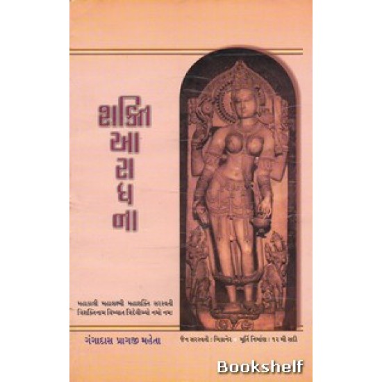 SHAKTI ARADHANA SHAKTI ARADHANA