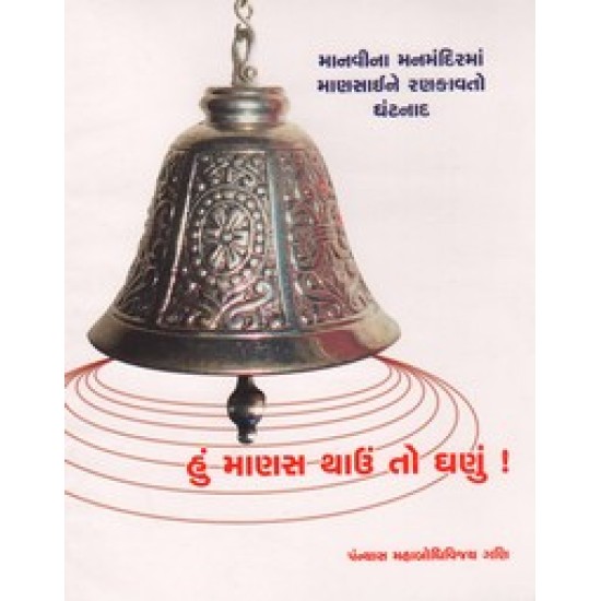 HU MANAS THAU TO GHANU HU MANAS THAU TO GHANU