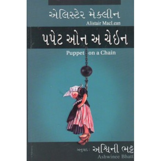 PUPPET ON A CHAIN (GUJARATI) PUPPET ON A CHAIN (GUJARATI)
