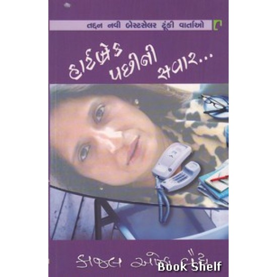HEARTBREAK PACHHINI EK SAVAR HEARTBREAK PACHHINI EK SAVAR