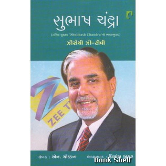 SHUBHASH CHANDRA SHUBHASH CHANDRA