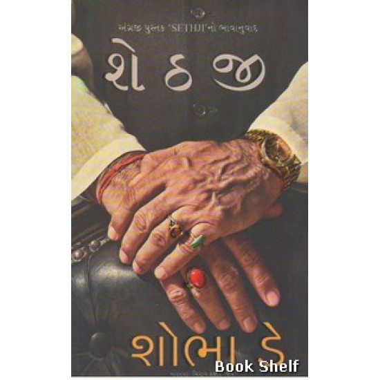 SETHJI (GUJARATI) SETHJI (GUJARATI)