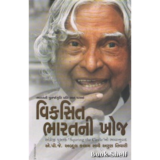 VIKSIT BHARATNI KHOJ VIKSIT BHARATNI KHOJ