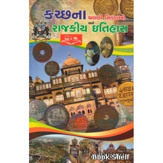 KUTCHNA CHALNI SIKKAO ANE RAJKIY ITIHAS KUTCHNA CHALNI SIKKAO ANE RAJKIY ITIHAS