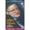 STEPHEN WILLIAM HAWKING
