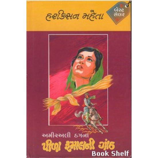 PILA RUMALNI GANTH PU.3 PILA RUMALNI GANTH PU.3