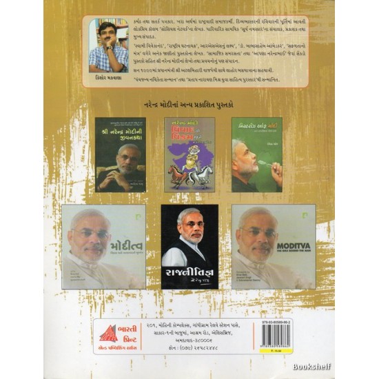 KAHANI NARENDRA MODINI KAHANI NARENDRA MODINI