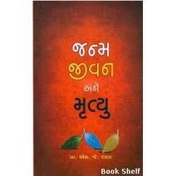 JANMA JIVAN ANE MRUTYU