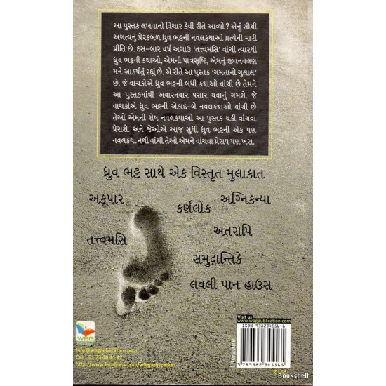 YATRA BHITARNI YATRA BHITARNI