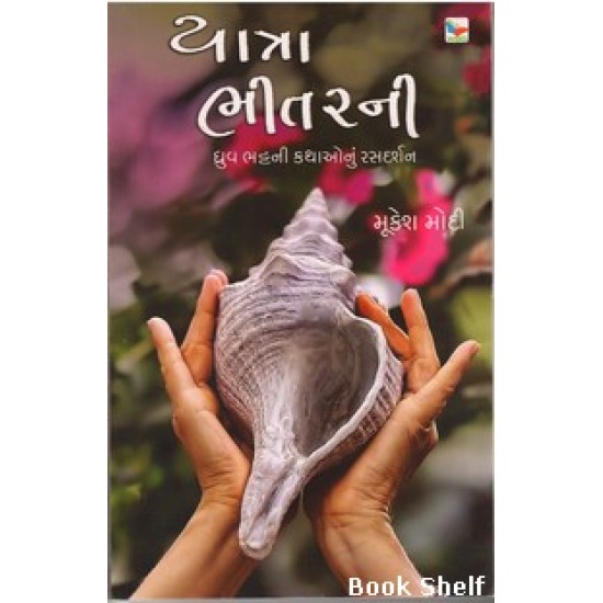 YATRA BHITARNI YATRA BHITARNI
