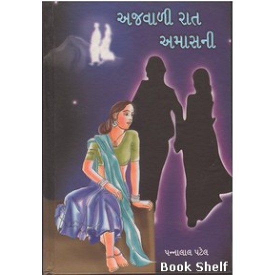AJVALI RAAT AMASNI AJVALI RAAT AMASNI