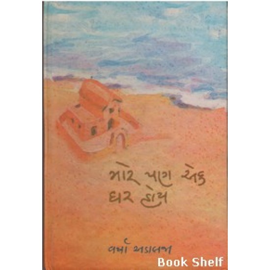 MARE PAN EK GHAR HOY MARE PAN EK GHAR HOY
