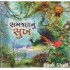 SAMJANNU SUKH