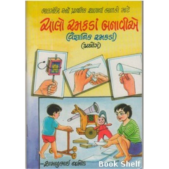 CHALO RAMAKADA BANAVIE CHALO RAMAKADA BANAVIE