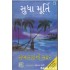 SAMBHARNANI SAFAR