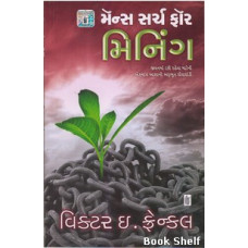MANS SEARCH FOR MEANING (GUJARATI)