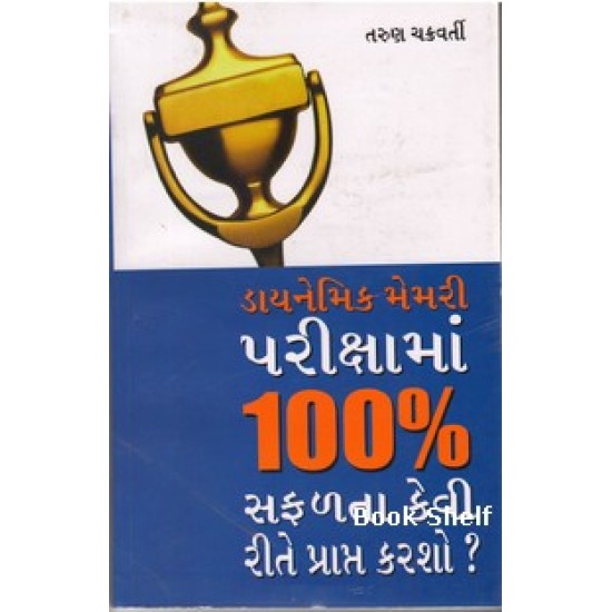 PARIKSHAMA 100% SAFALTA KEVI RITE PRAPT KARSHO PARIKSHAMA 100% SAFALTA KEVI RITE PRAPT KARSHO