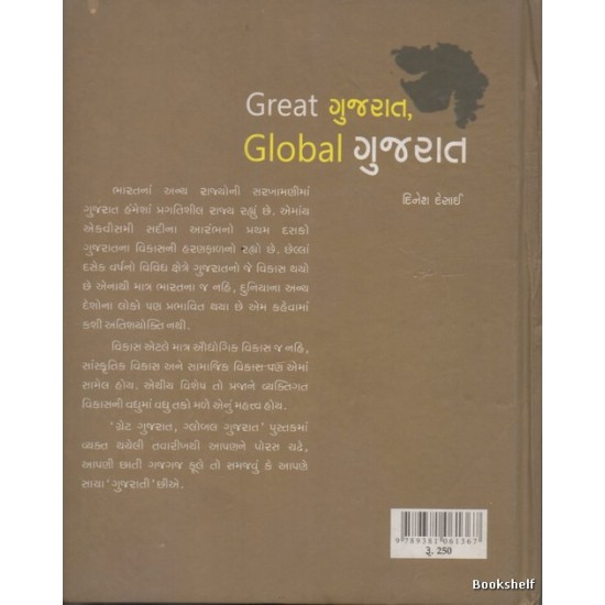 GREAT GUJARAT GLOBAL GUJARAT GREAT GUJARAT GLOBAL GUJARAT