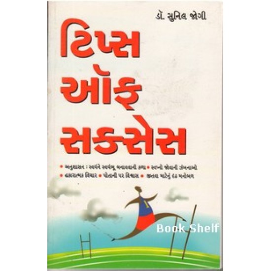 TIPS OF SUCCESS TIPS OF SUCCESS