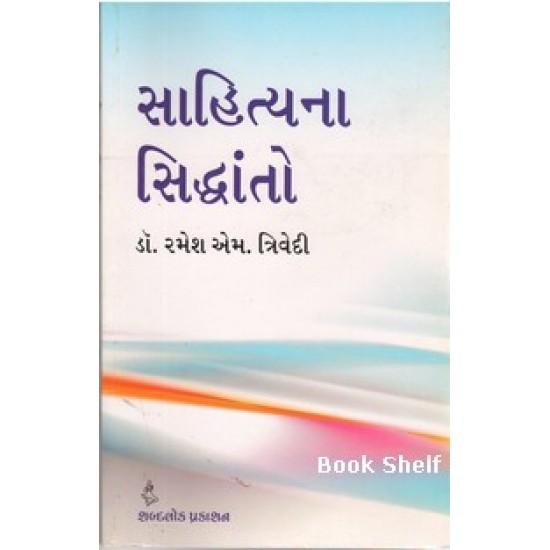 SAHITYANA SIDDHANTO SAHITYANA SIDDHANTO
